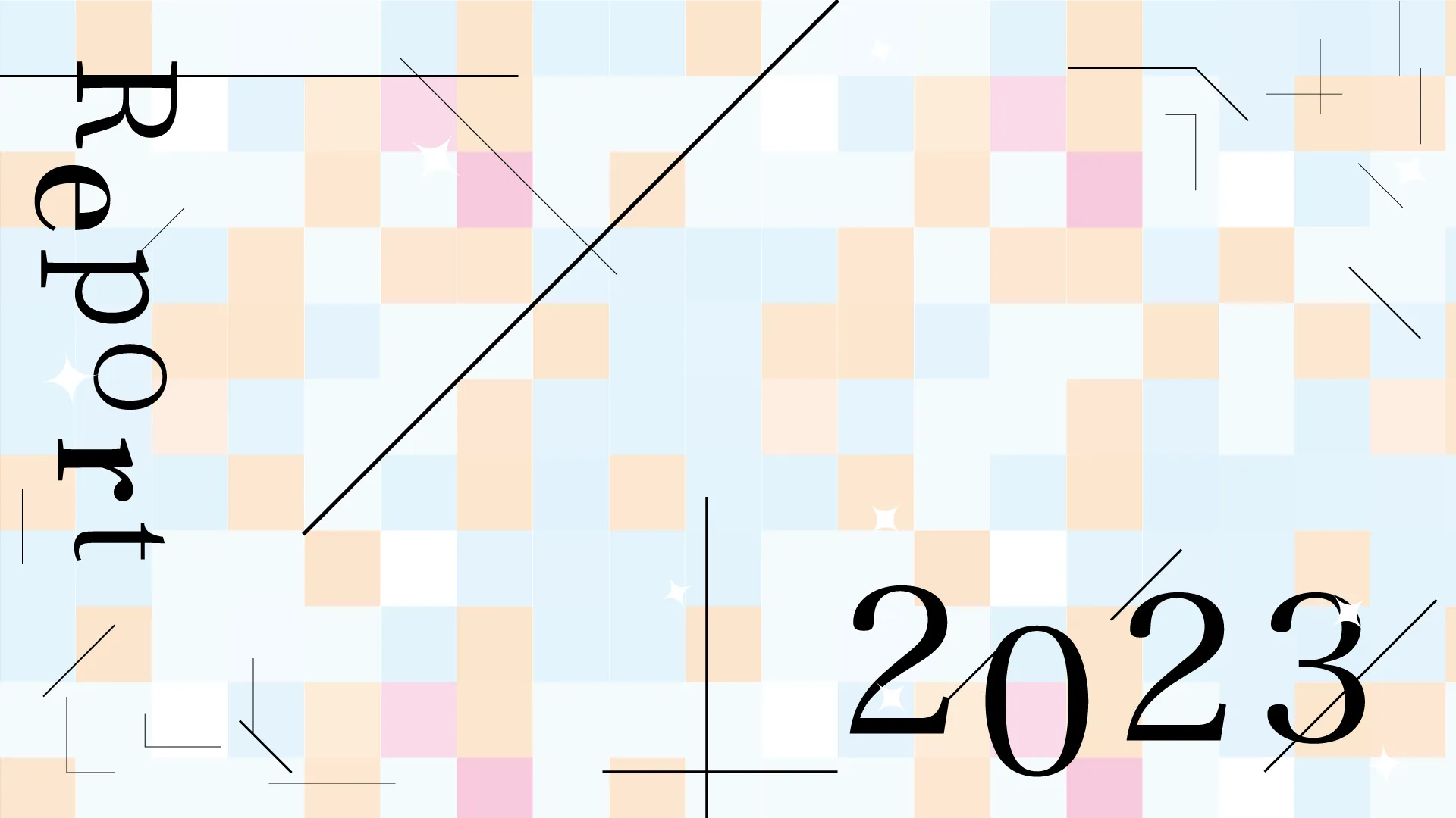 2023の振り返りレポート