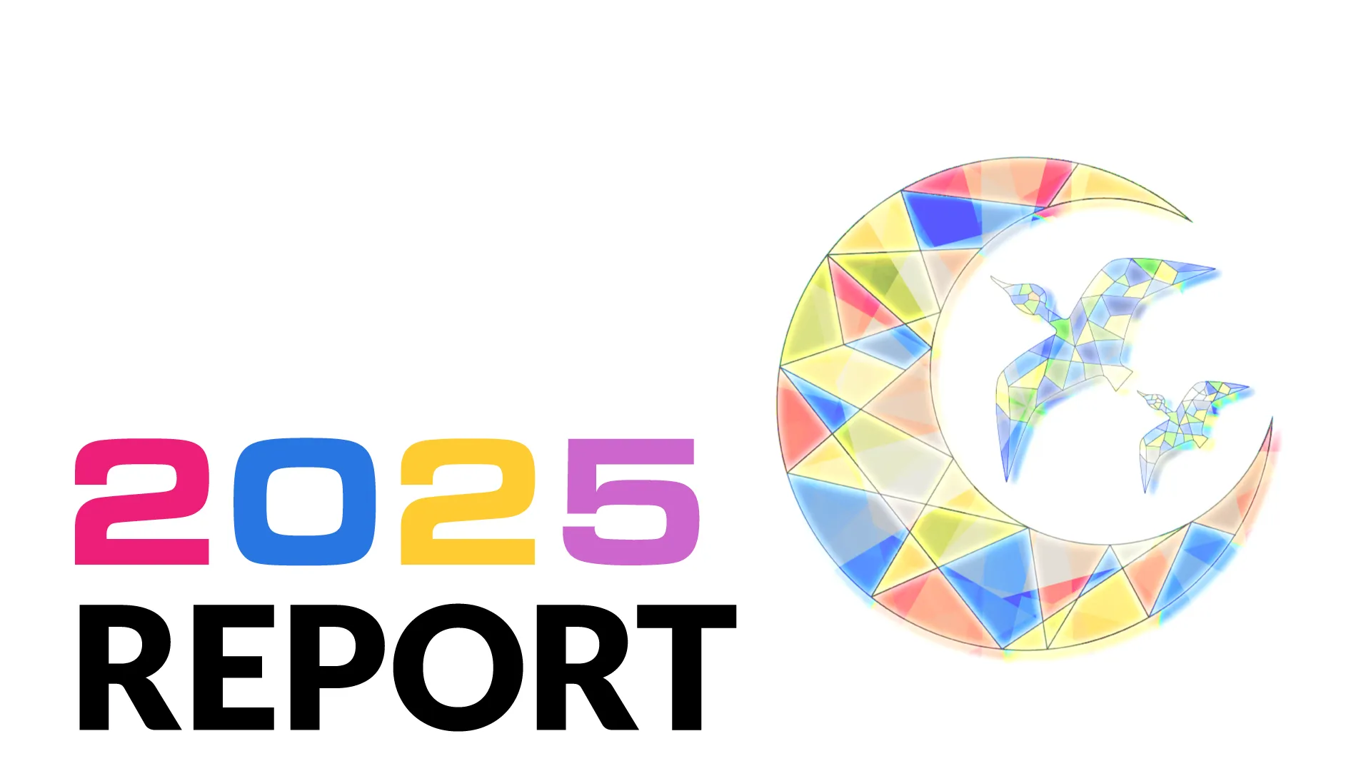2025年の振り返りレポート