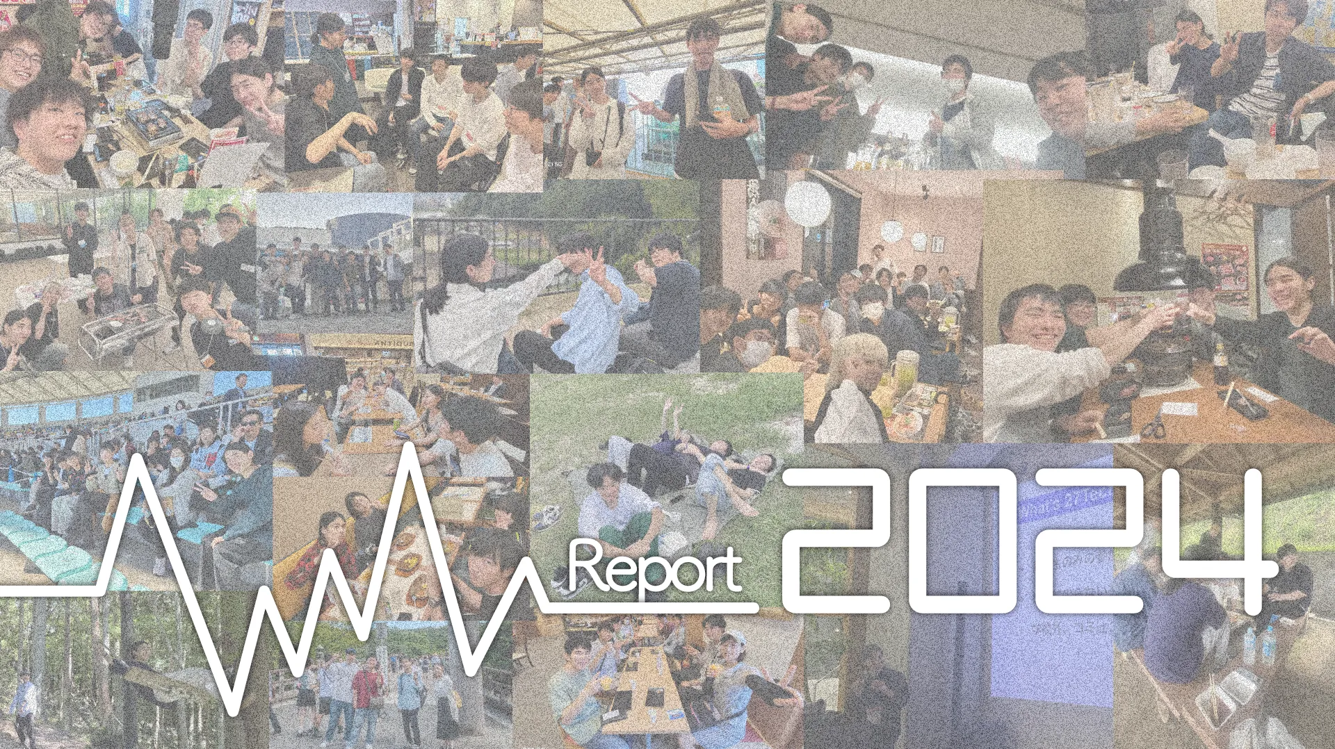 2024年の振り返りレポート
